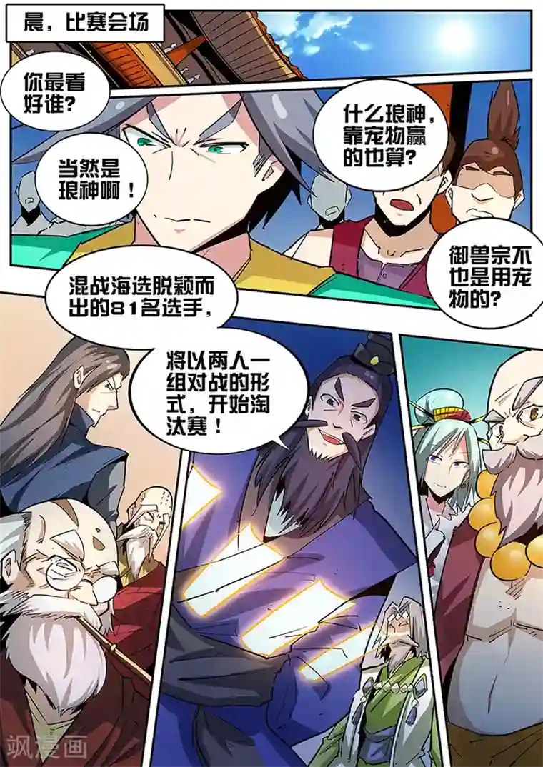 外挂仙尊第88话 千云计划