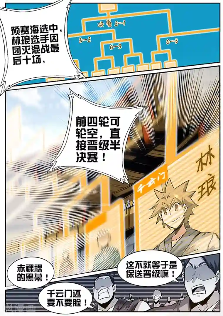 外挂仙尊第88话 千云计划