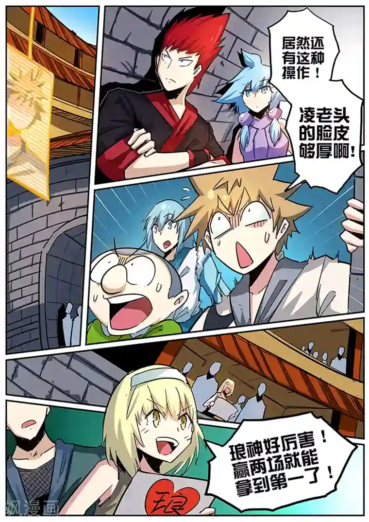 外挂仙尊第88话 千云计划