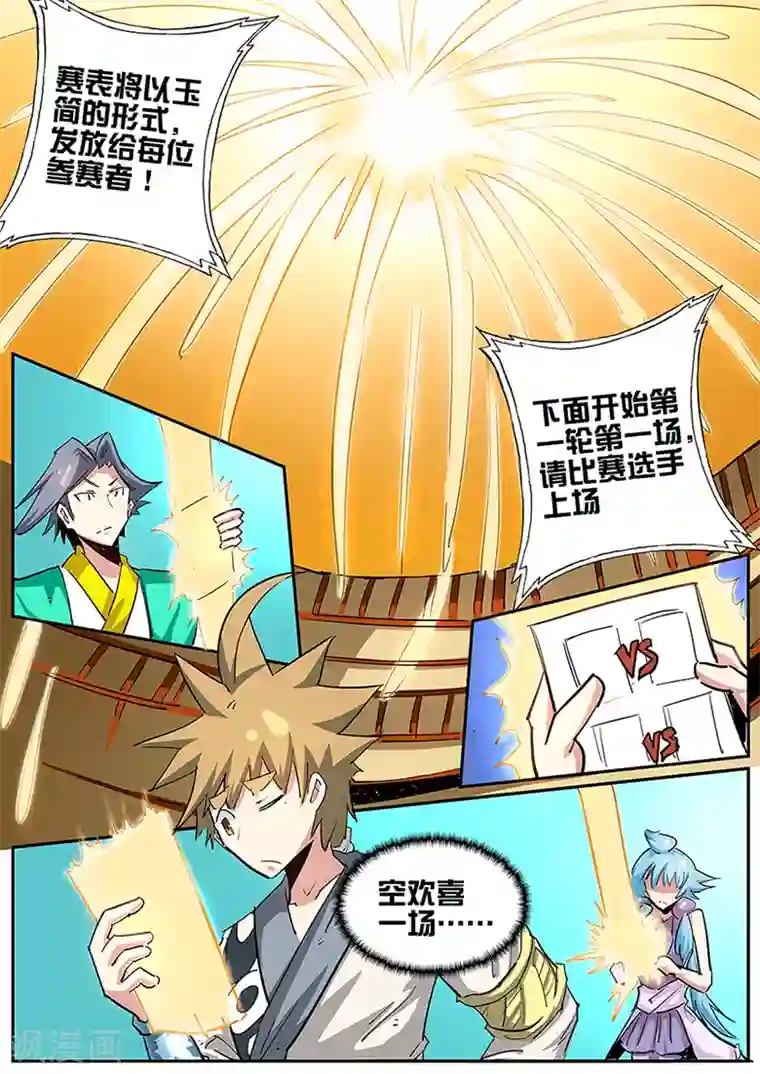 外挂仙尊第89话 第一轮战斗开始！
