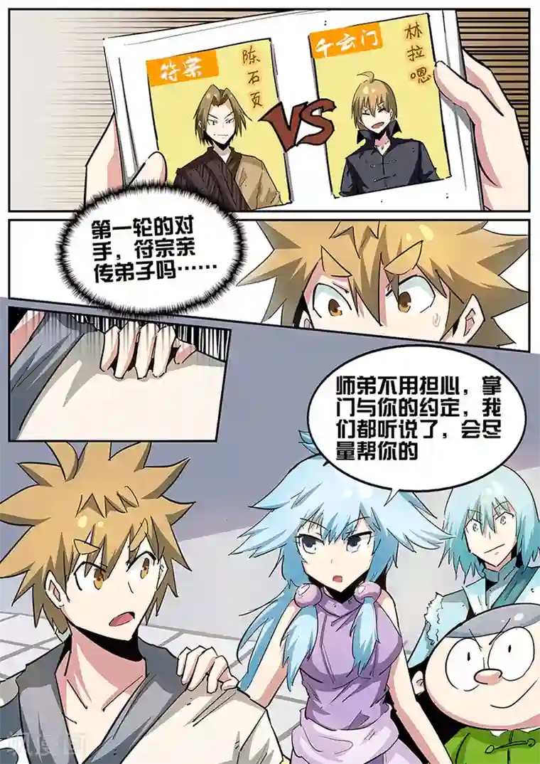 外挂仙尊第89话 第一轮战斗开始！