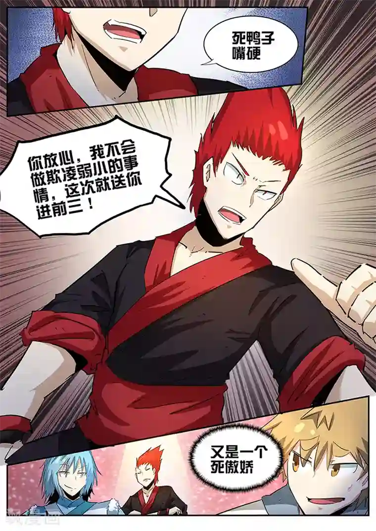 外挂仙尊第89话 第一轮战斗开始！