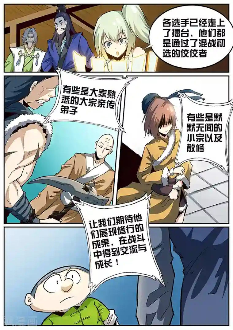 外挂仙尊第89话 第一轮战斗开始！