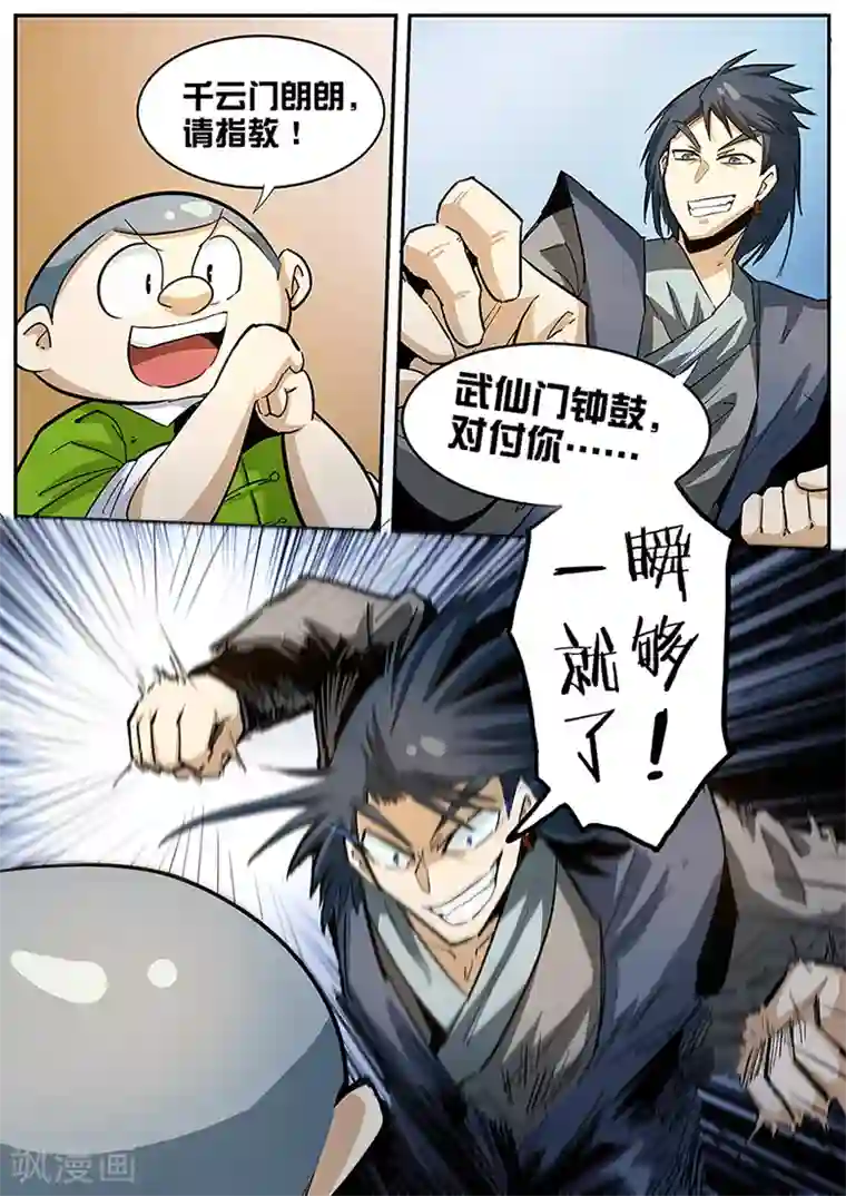 外挂仙尊第89话 第一轮战斗开始！