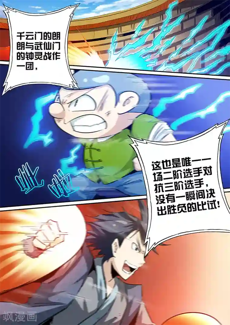 外挂仙尊第90话 领悟真灵