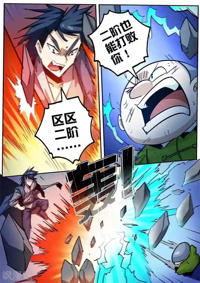 外挂仙尊第90话 领悟真灵