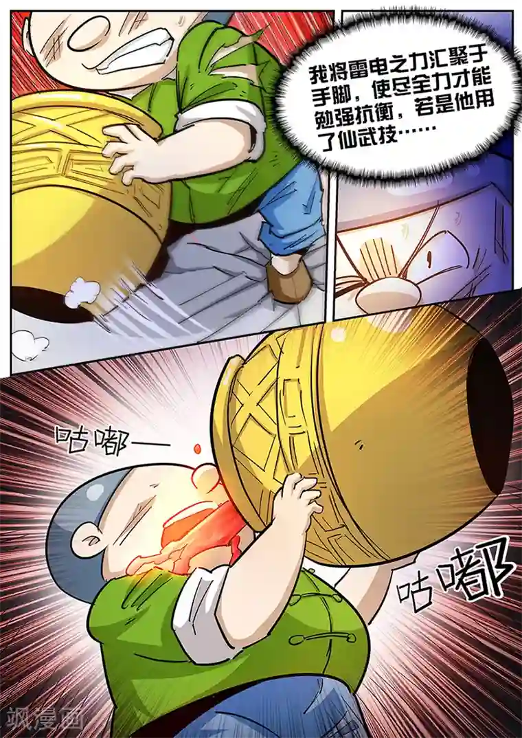 外挂仙尊第91话 力抗三阶！