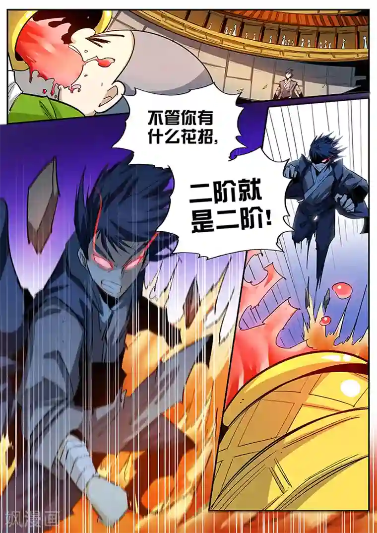 外挂仙尊第91话 力抗三阶！