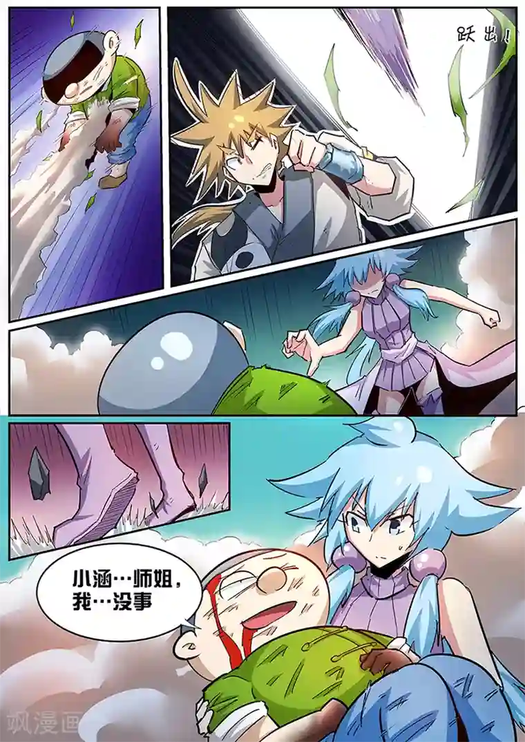 外挂仙尊第92话 残酷的淘汰