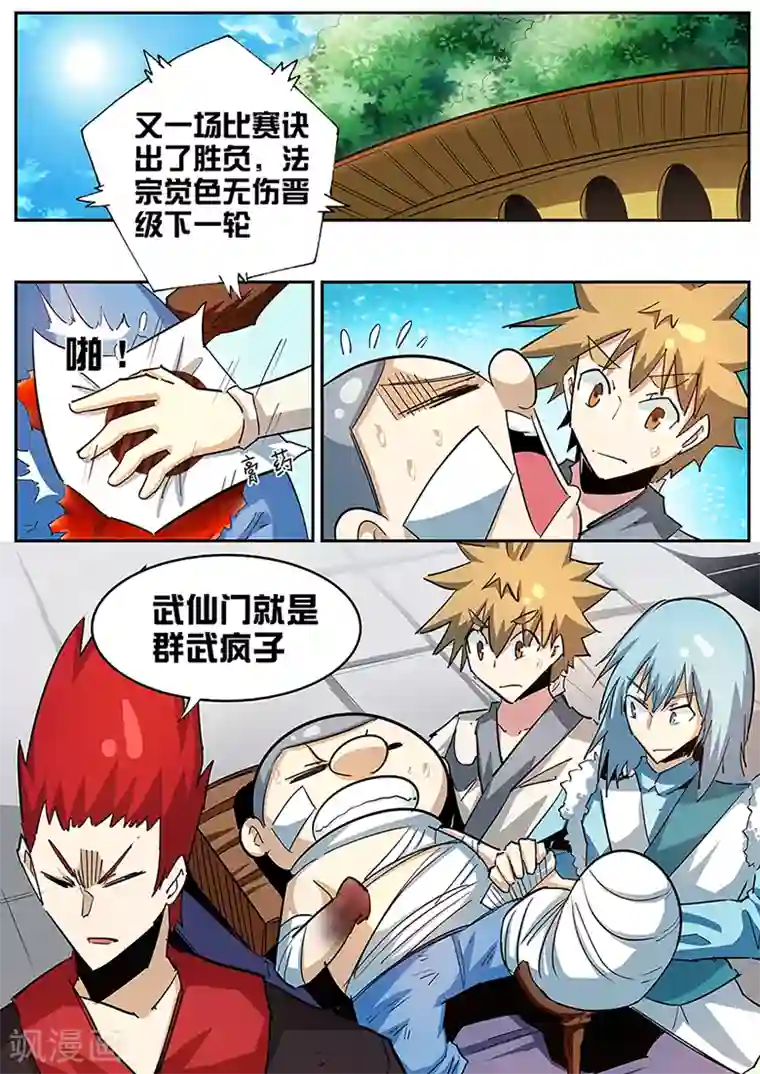 外挂仙尊第92话 残酷的淘汰