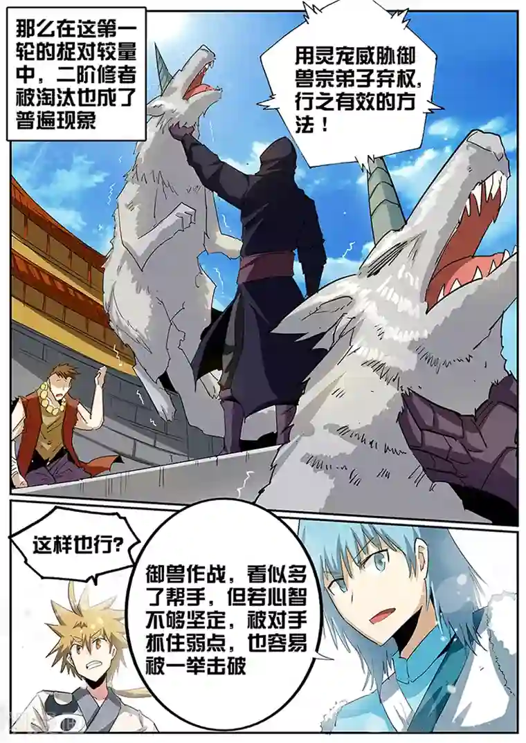 外挂仙尊第92话 残酷的淘汰