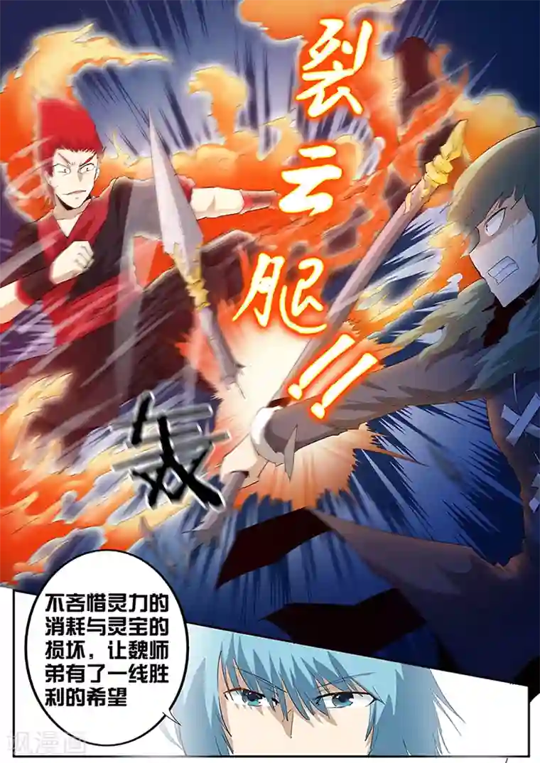 外挂仙尊第93话 魏奇峰VS六字寒