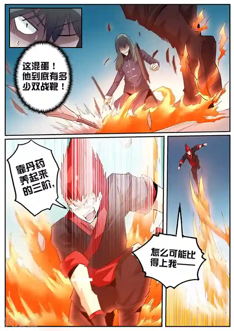 外挂仙尊第93话 魏奇峰VS六字寒