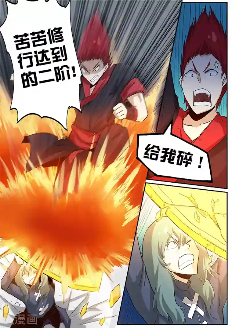 外挂仙尊第93话 魏奇峰VS六字寒