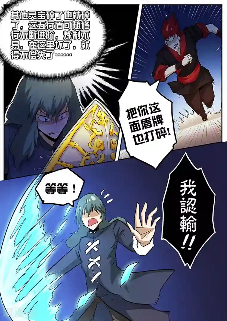 外挂仙尊第93话 魏奇峰VS六字寒