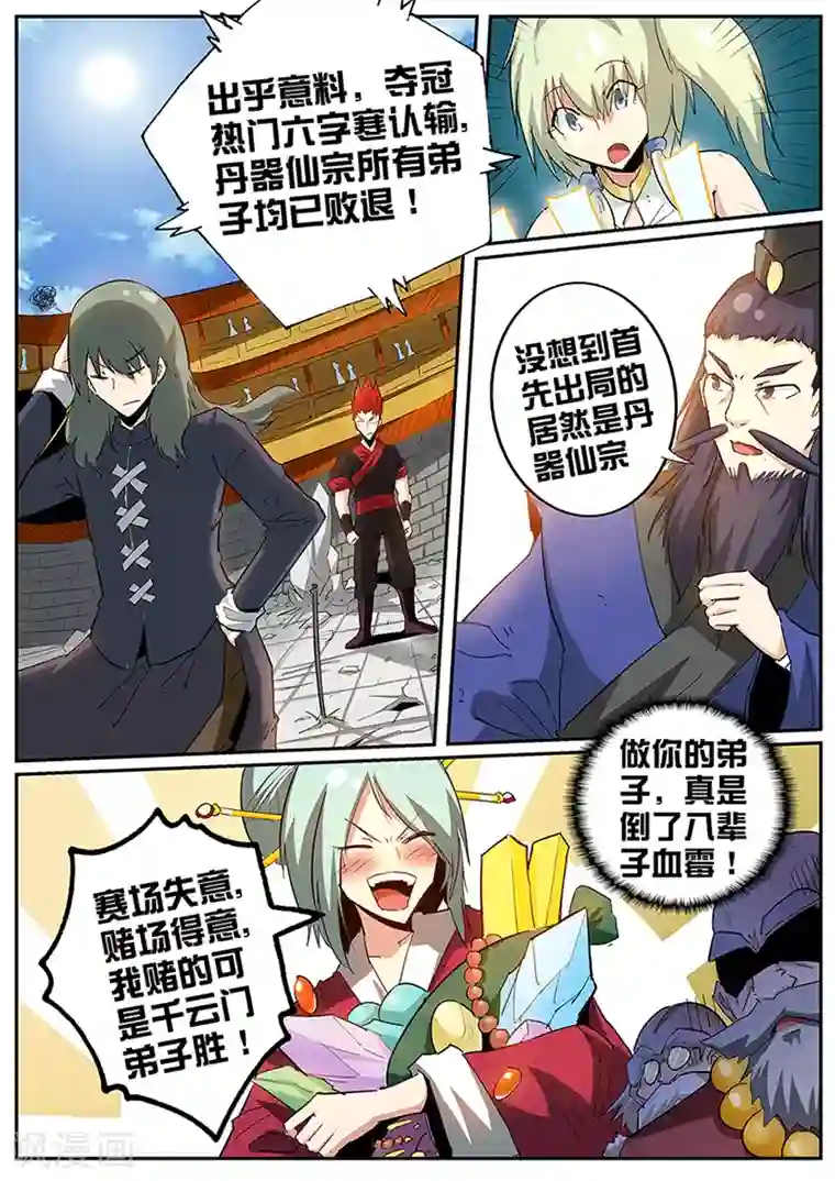 外挂仙尊第93话 魏奇峰VS六字寒
