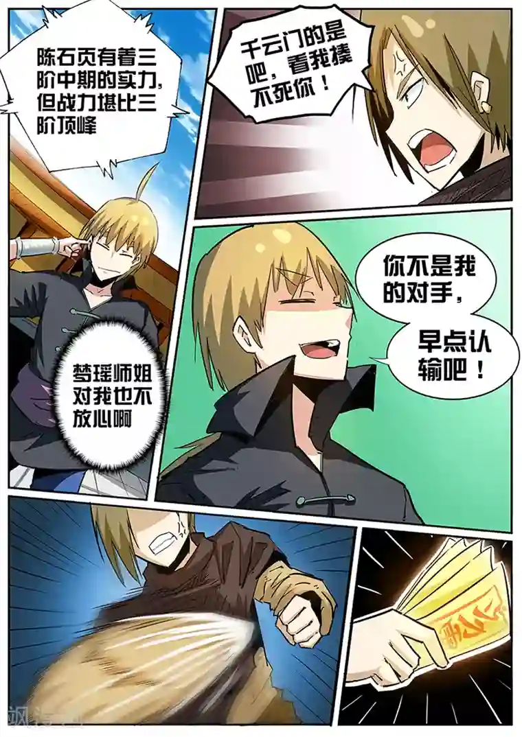 外挂仙尊第94话 符宗之力MAX