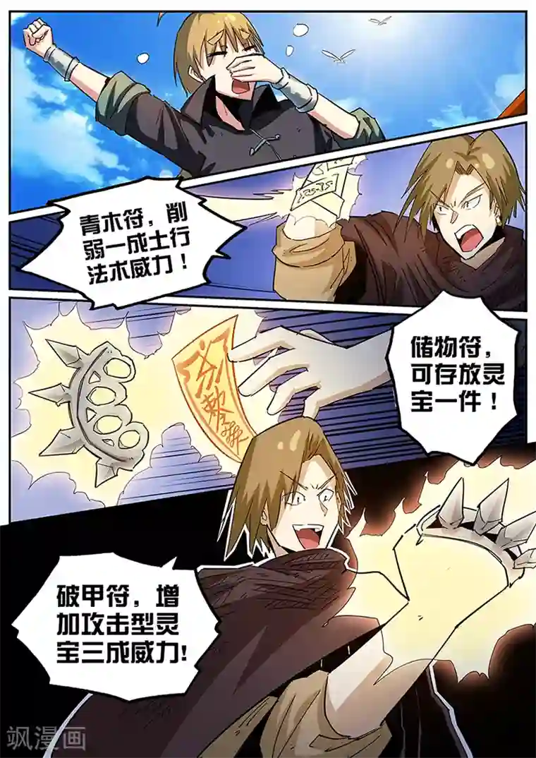 外挂仙尊第94话 符宗之力MAX