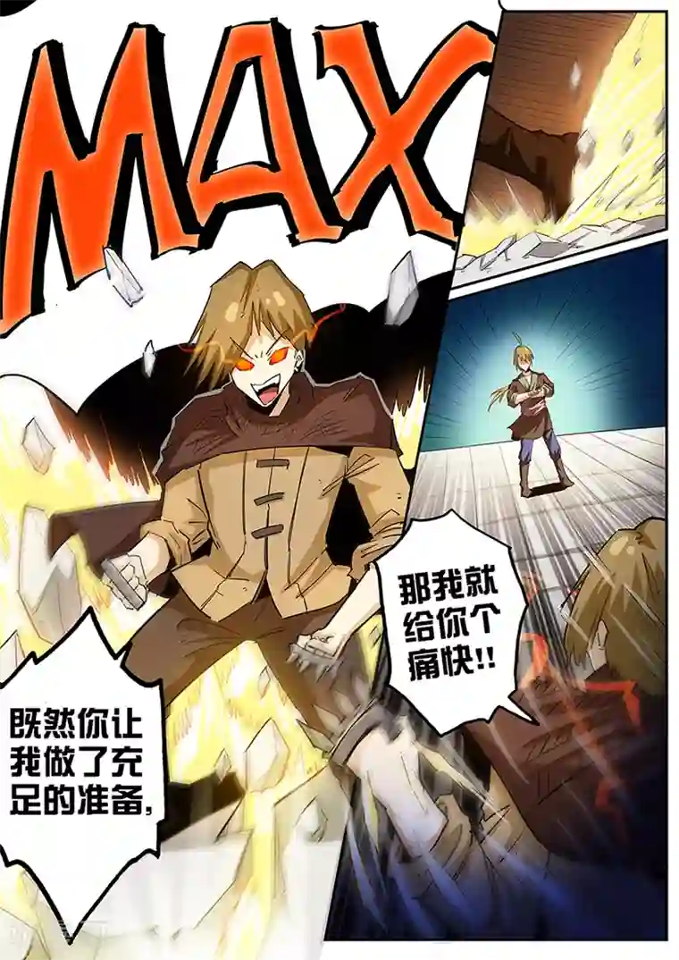 外挂仙尊第94话 符宗之力MAX