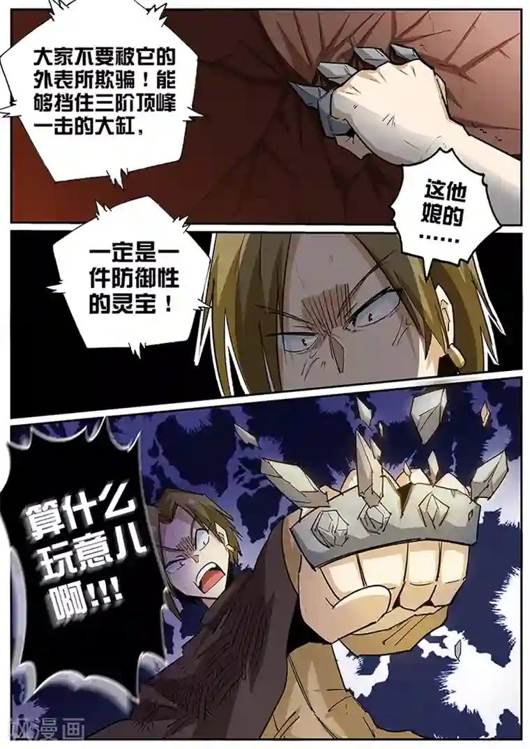 外挂仙尊第95话 神秘大缸