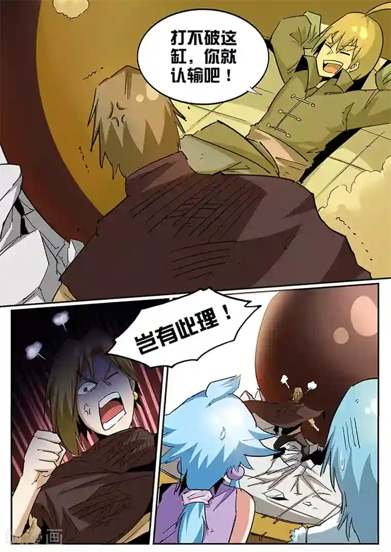 外挂仙尊第95话 神秘大缸