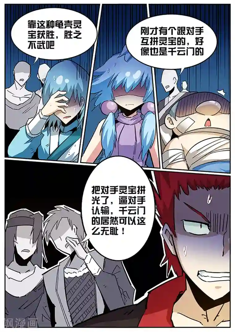 外挂仙尊第95话 神秘大缸