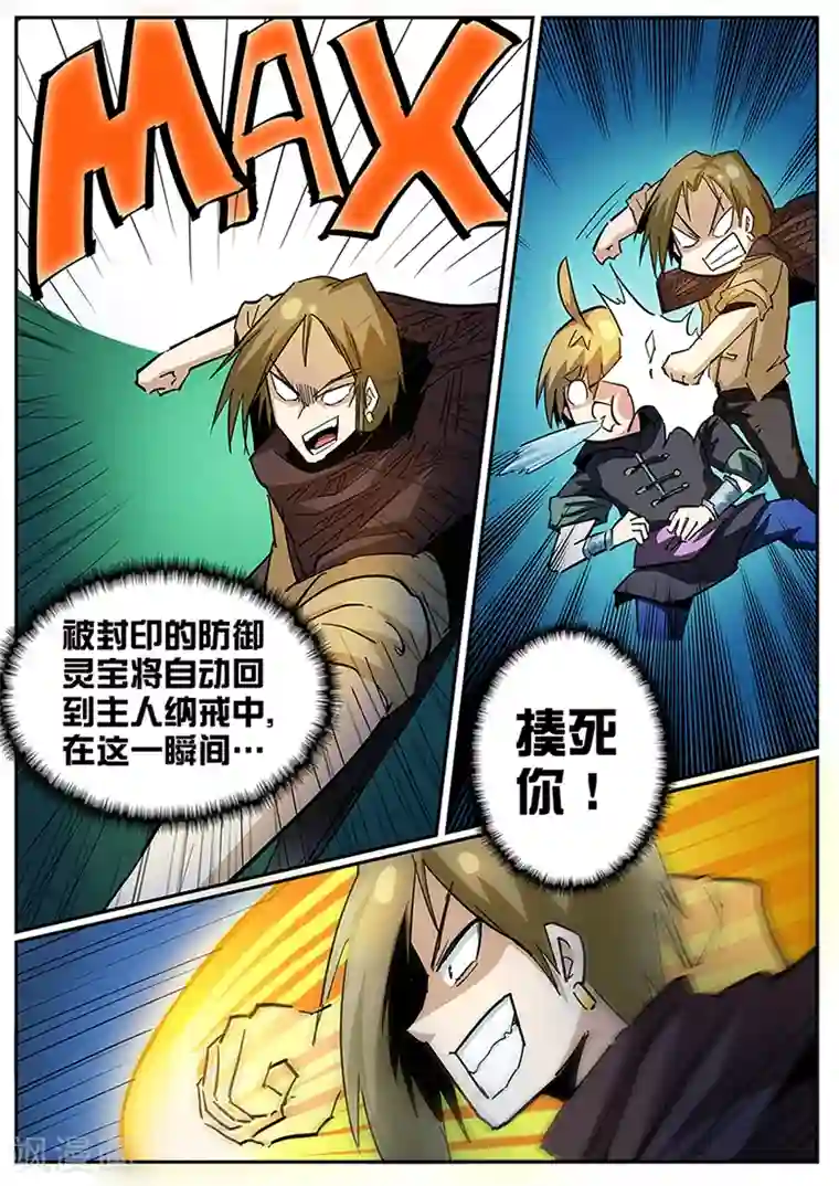 他用手指让我喷了好几次第96话 再现六阶灵宝