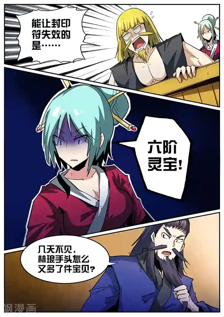 他用手指让我喷了好几次第96话 再现六阶灵宝