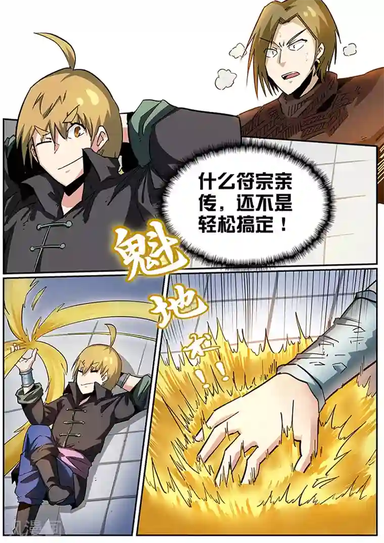 他用手指让我喷了好几次第96话 再现六阶灵宝