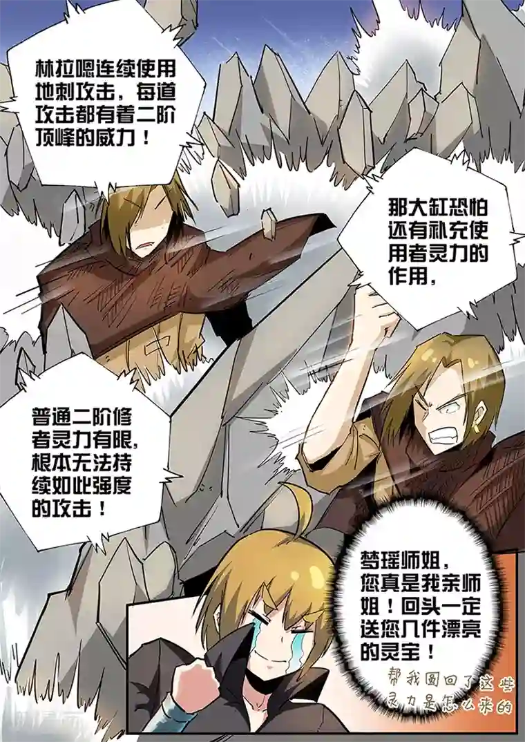 他用手指让我喷了好几次第96话 再现六阶灵宝