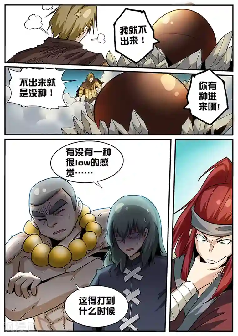 外挂仙尊第97话 极品灵宝