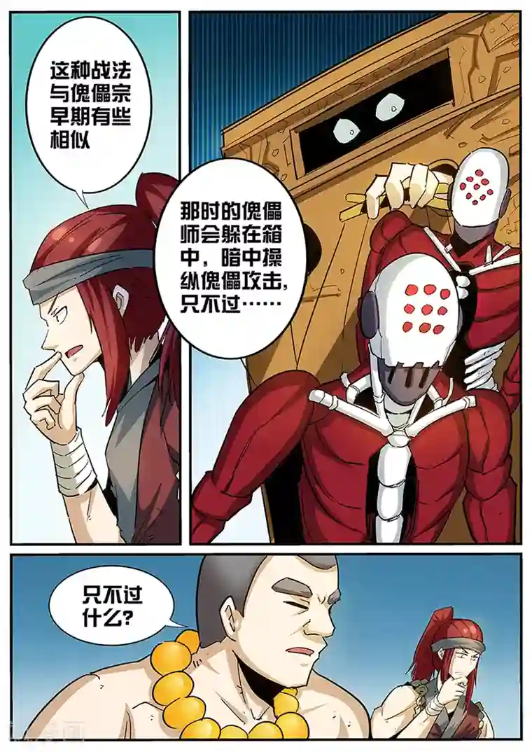 外挂仙尊第97话 极品灵宝