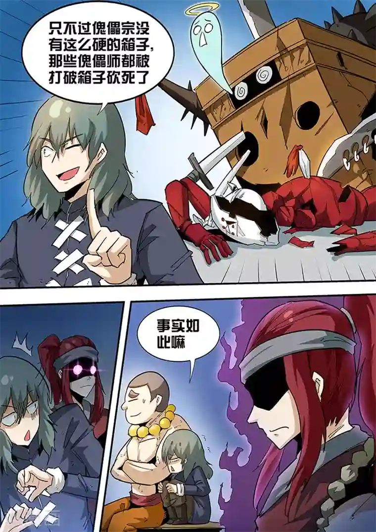 外挂仙尊第97话 极品灵宝