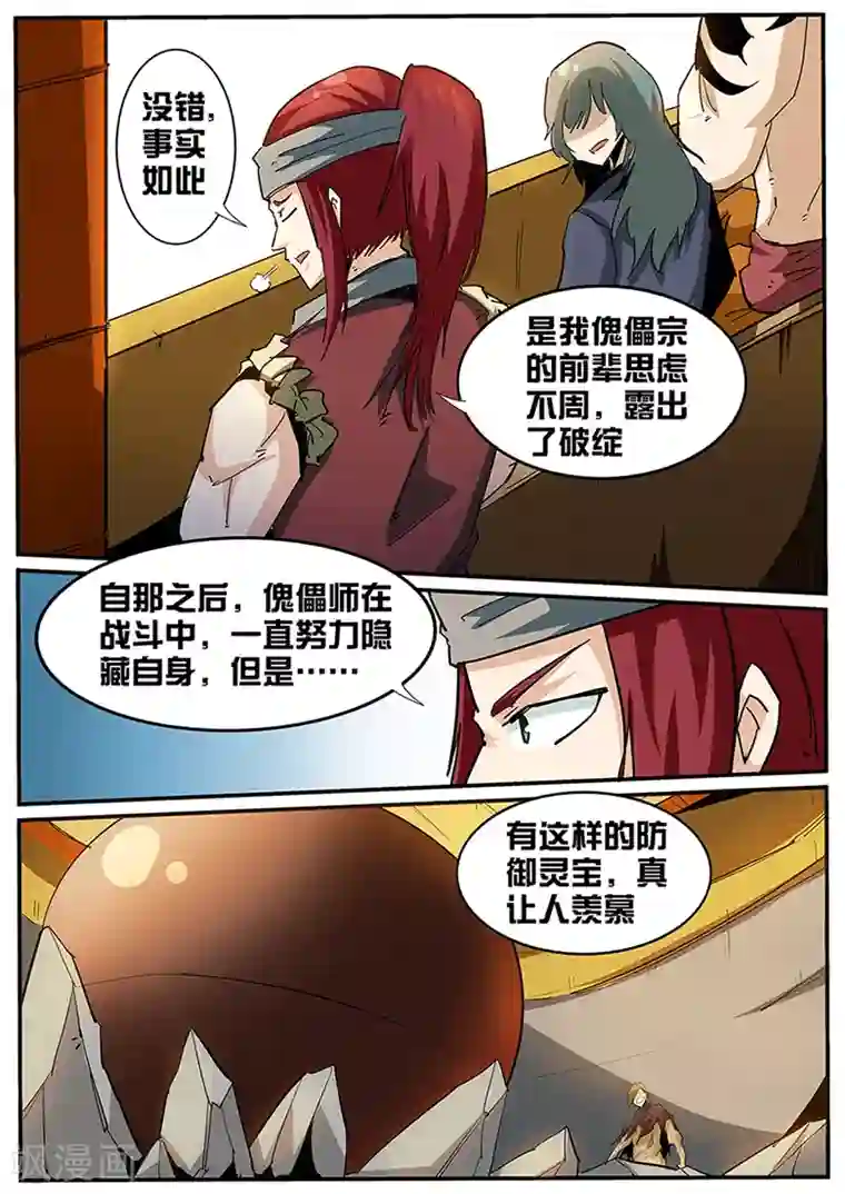 外挂仙尊第97话 极品灵宝