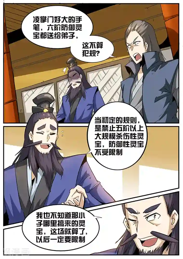 外挂仙尊第97话 极品灵宝