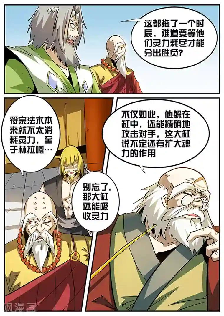 外挂仙尊第97话 极品灵宝