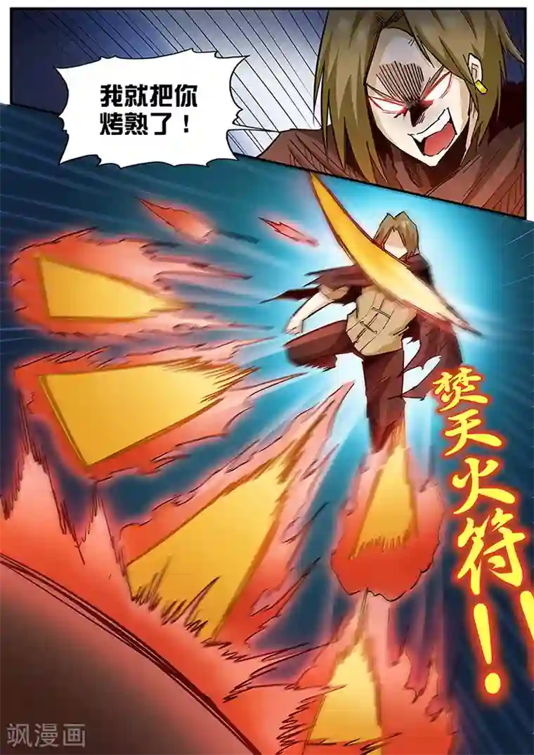 外挂仙尊第98话 让比赛，结束吧！