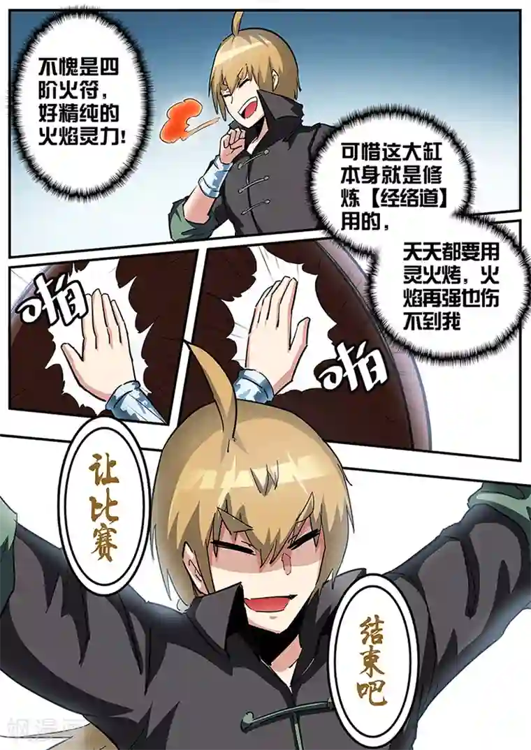 外挂仙尊第98话 让比赛，结束吧！