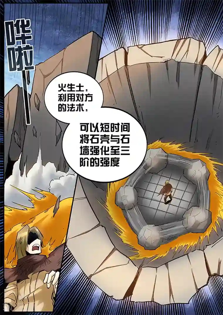 外挂仙尊第98话 让比赛，结束吧！