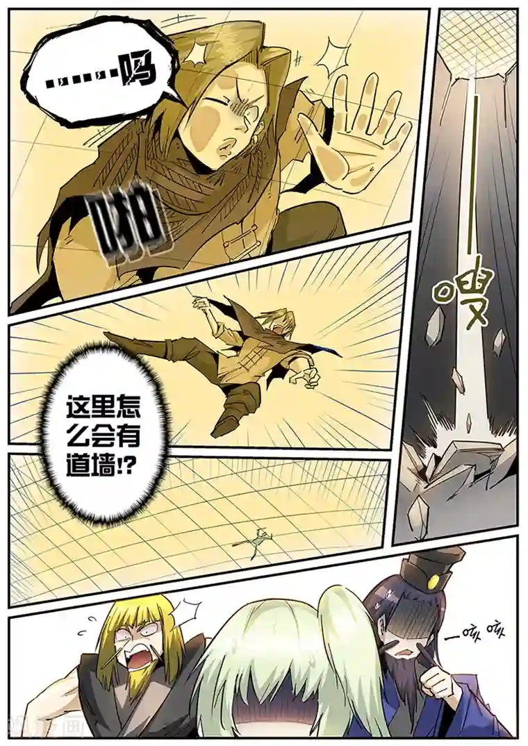 外挂仙尊第99话 啪叽就撞墙上了