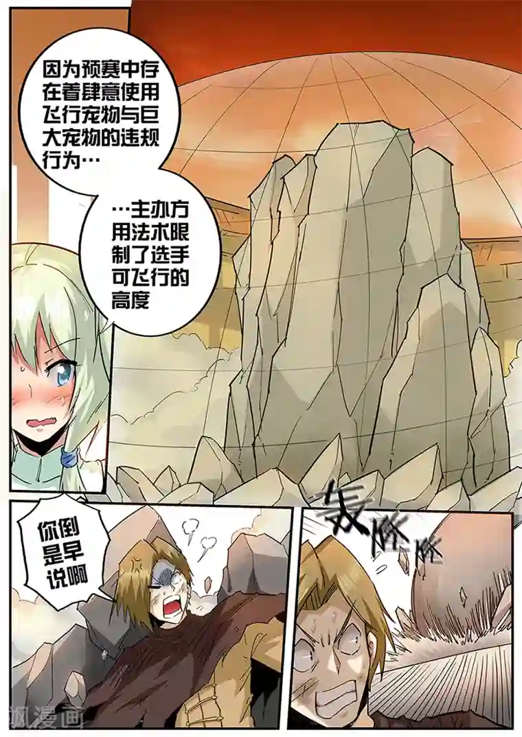 外挂仙尊第99话 啪叽就撞墙上了