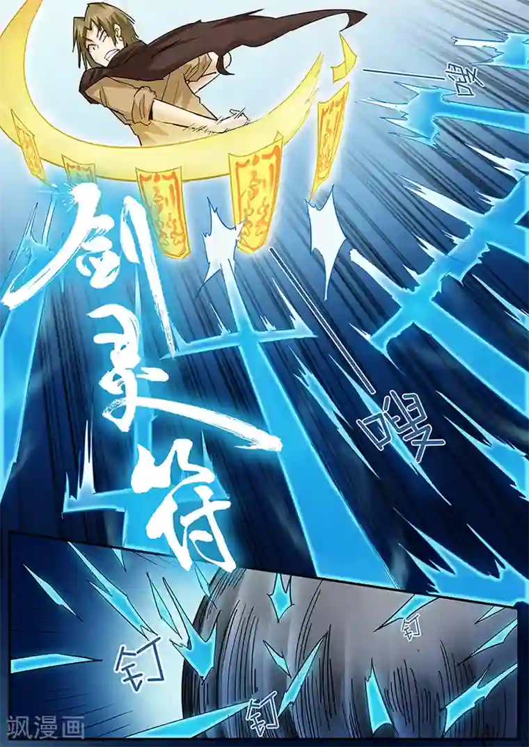 外挂仙尊第99话 啪叽就撞墙上了