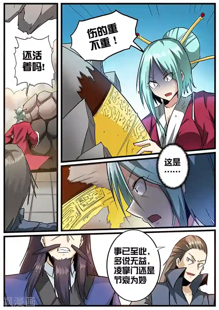 外挂仙尊第101话 圣宝重现