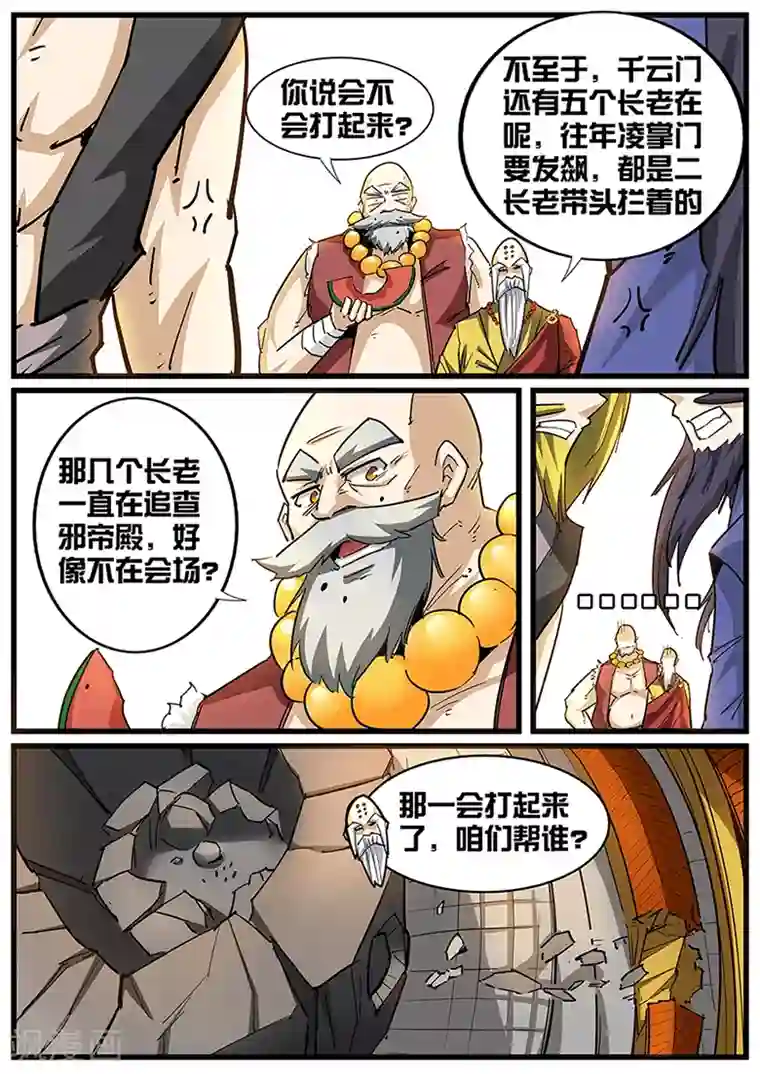 外挂仙尊第101话 圣宝重现