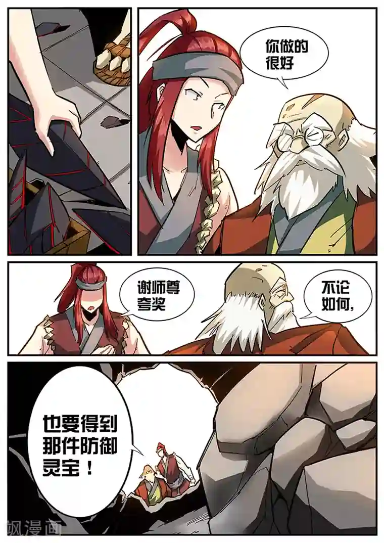 外挂仙尊第101话 圣宝重现