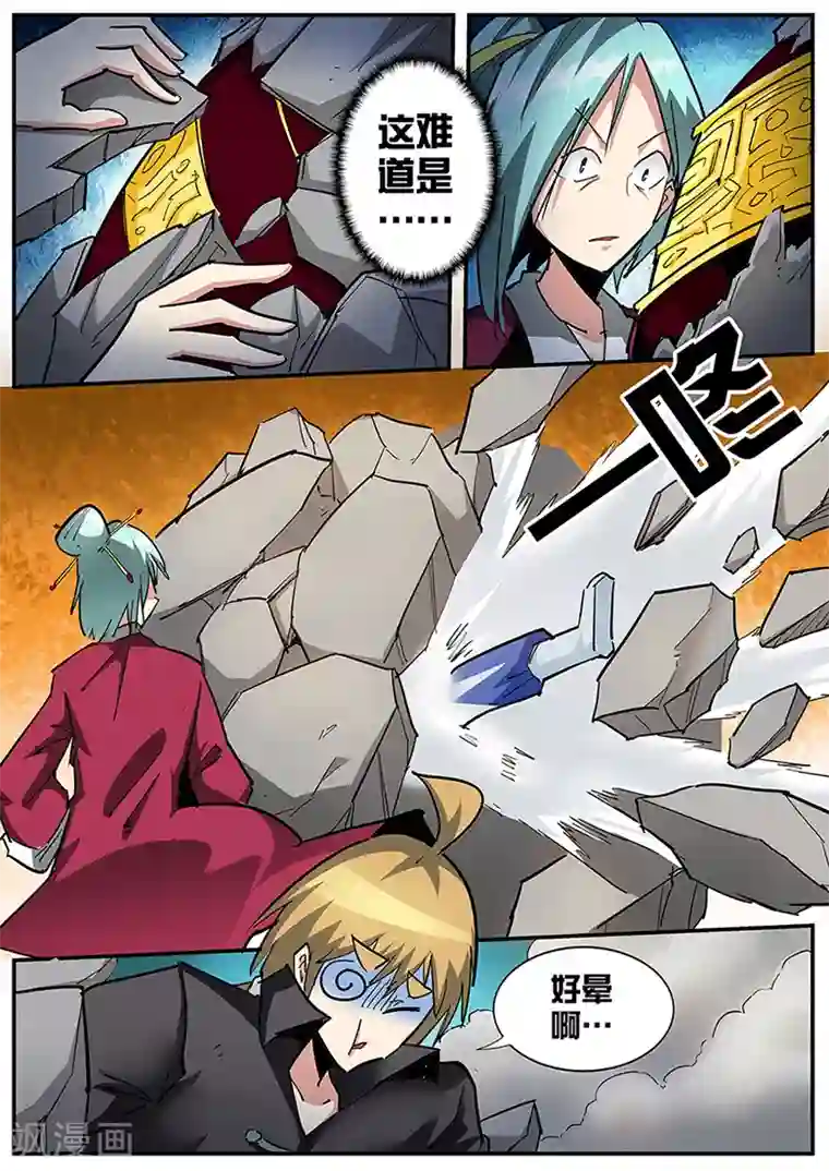 外挂仙尊第101话 圣宝重现
