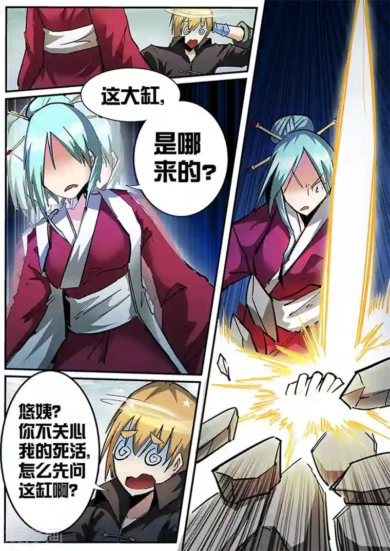 外挂仙尊第101话 圣宝重现