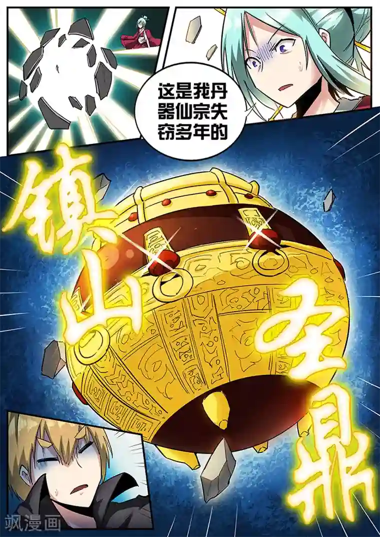 外挂仙尊第101话 圣宝重现