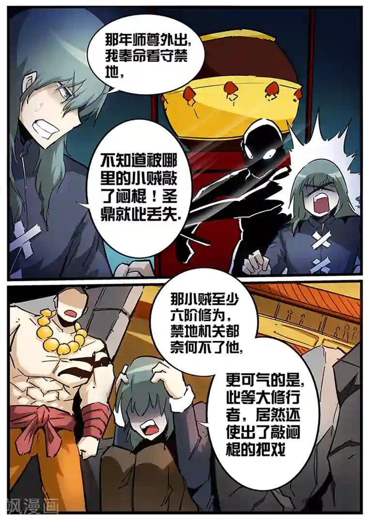 外挂仙尊第102话 浩瀚灵脉的真正用法