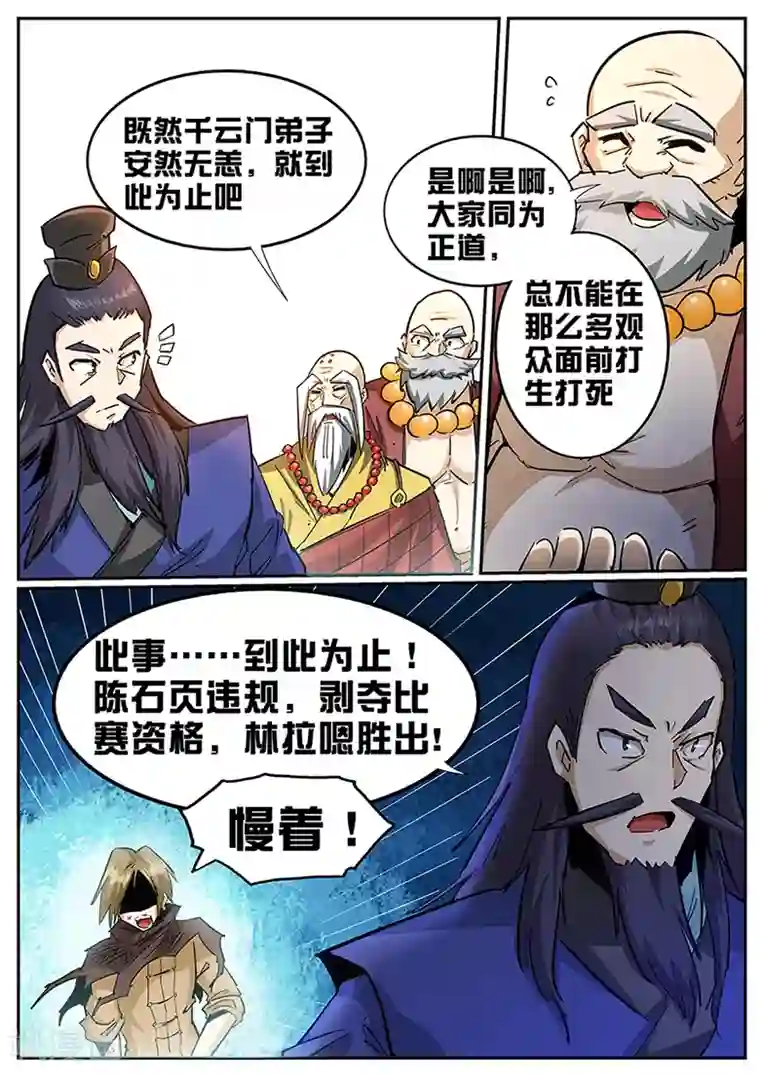 外挂仙尊第103话 来点彩头
